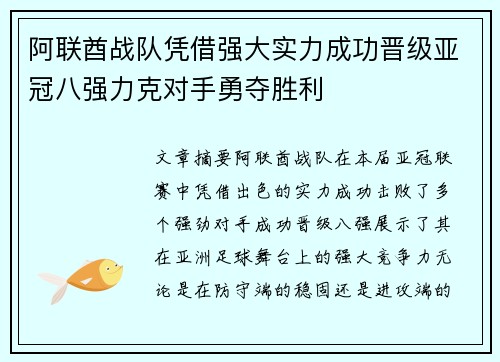 阿联酋战队凭借强大实力成功晋级亚冠八强力克对手勇夺胜利