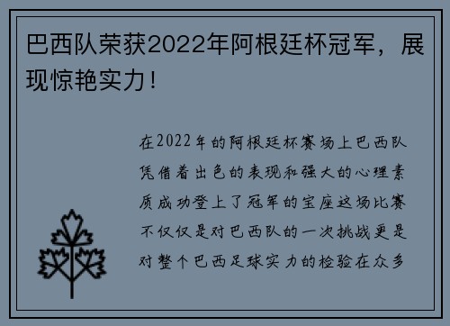 巴西队荣获2022年阿根廷杯冠军，展现惊艳实力！