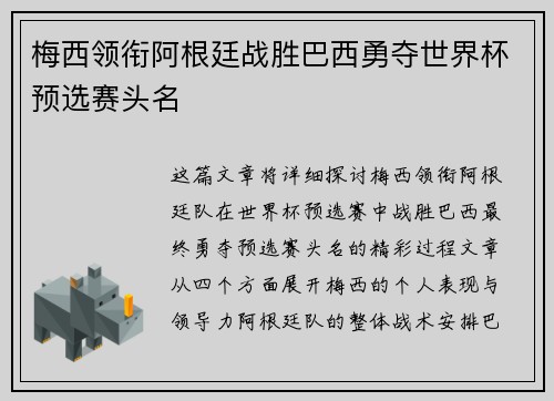 梅西领衔阿根廷战胜巴西勇夺世界杯预选赛头名