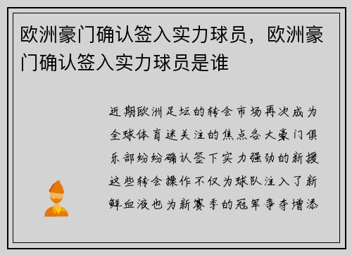 欧洲豪门确认签入实力球员，欧洲豪门确认签入实力球员是谁