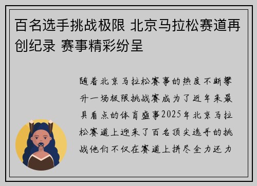百名选手挑战极限 北京马拉松赛道再创纪录 赛事精彩纷呈
