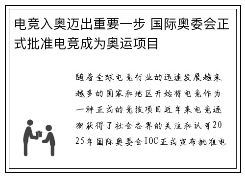电竞入奥迈出重要一步 国际奥委会正式批准电竞成为奥运项目