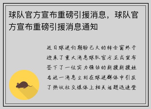 球队官方宣布重磅引援消息，球队官方宣布重磅引援消息通知