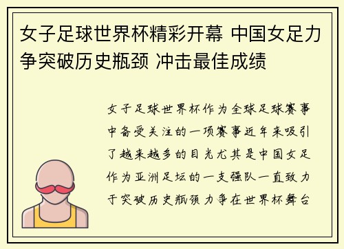 女子足球世界杯精彩开幕 中国女足力争突破历史瓶颈 冲击最佳成绩