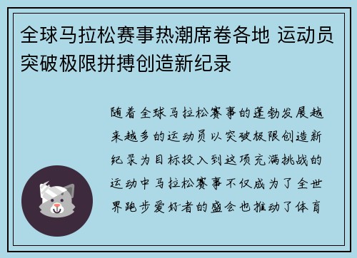 全球马拉松赛事热潮席卷各地 运动员突破极限拼搏创造新纪录