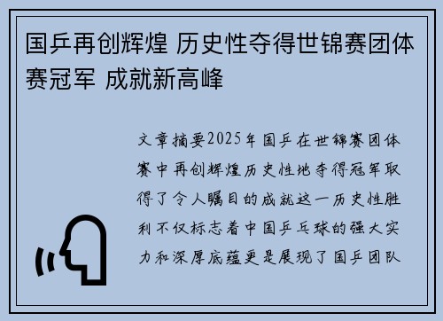 国乒再创辉煌 历史性夺得世锦赛团体赛冠军 成就新高峰