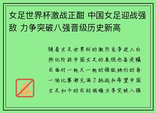 女足世界杯激战正酣 中国女足迎战强敌 力争突破八强晋级历史新高