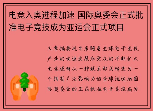 电竞入奥进程加速 国际奥委会正式批准电子竞技成为亚运会正式项目