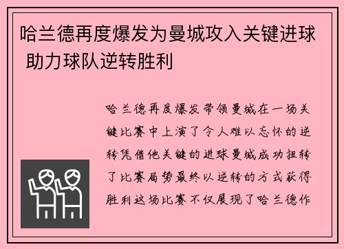 哈兰德再度爆发为曼城攻入关键进球 助力球队逆转胜利