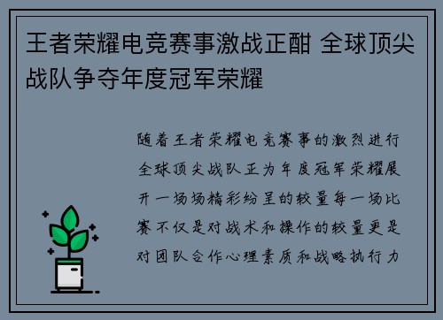 王者荣耀电竞赛事激战正酣 全球顶尖战队争夺年度冠军荣耀