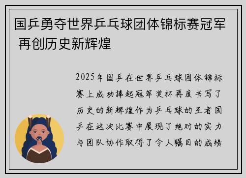 国乒勇夺世界乒乓球团体锦标赛冠军 再创历史新辉煌