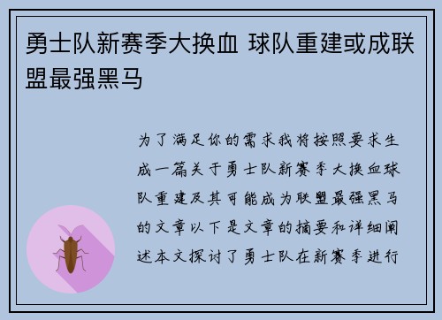 勇士队新赛季大换血 球队重建或成联盟最强黑马
