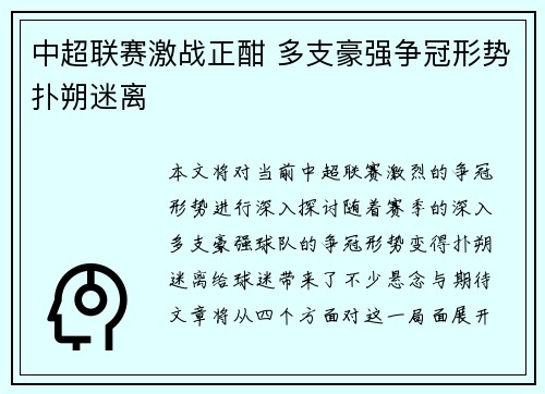 中超联赛激战正酣 多支豪强争冠形势扑朔迷离