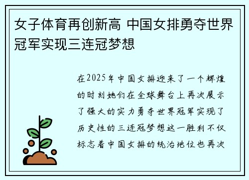 女子体育再创新高 中国女排勇夺世界冠军实现三连冠梦想