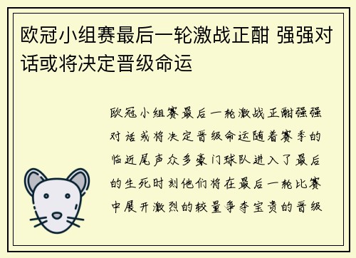 欧冠小组赛最后一轮激战正酣 强强对话或将决定晋级命运