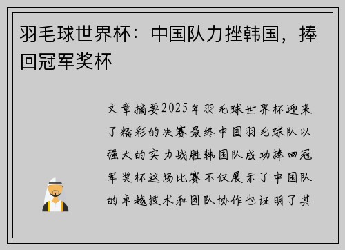 羽毛球世界杯：中国队力挫韩国，捧回冠军奖杯
