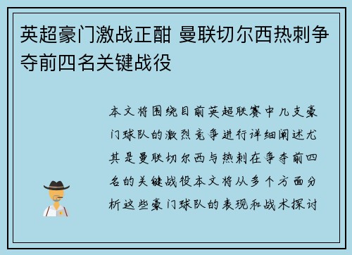 英超豪门激战正酣 曼联切尔西热刺争夺前四名关键战役