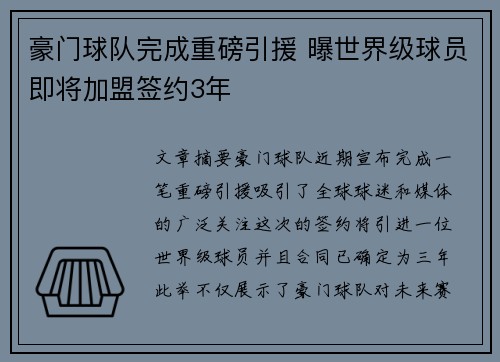 豪门球队完成重磅引援 曝世界级球员即将加盟签约3年