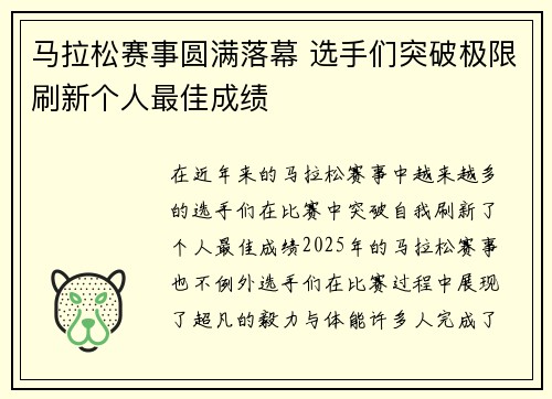 马拉松赛事圆满落幕 选手们突破极限刷新个人最佳成绩