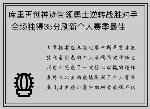 库里再创神迹带领勇士逆转战胜对手 全场独得35分刷新个人赛季最佳