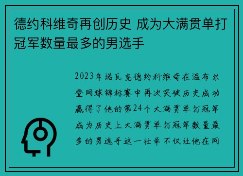 德约科维奇再创历史 成为大满贯单打冠军数量最多的男选手